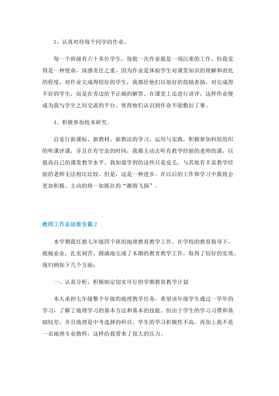 教师工作总结报告6篇.doc_第2页