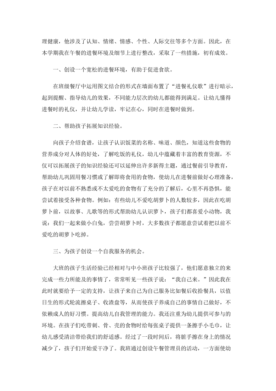 最新幼儿教师教育随笔精选7篇.doc_第2页