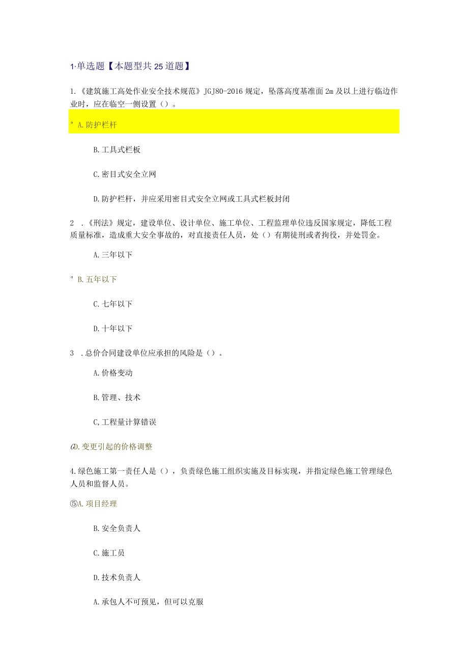 2020监理员继续教育习题.docx_第1页