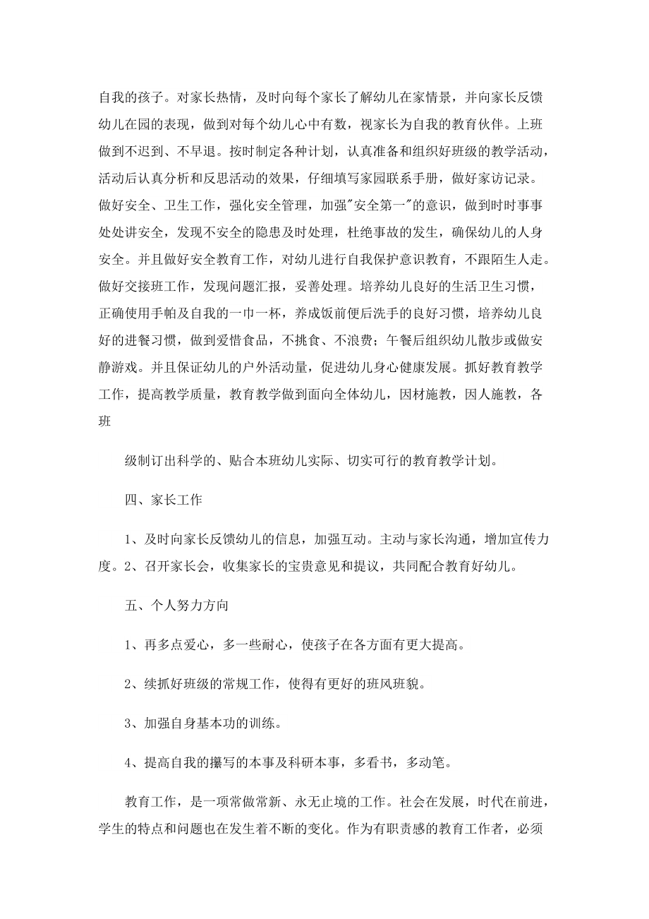 幼儿园带班教师个人成长计划.doc_第2页