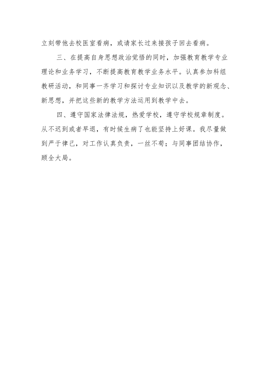 【新】师德师风自我评价.docx_第2页