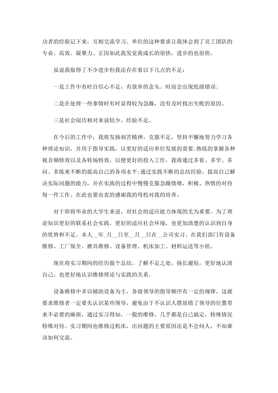 部门顶岗实习报告五篇.doc_第3页