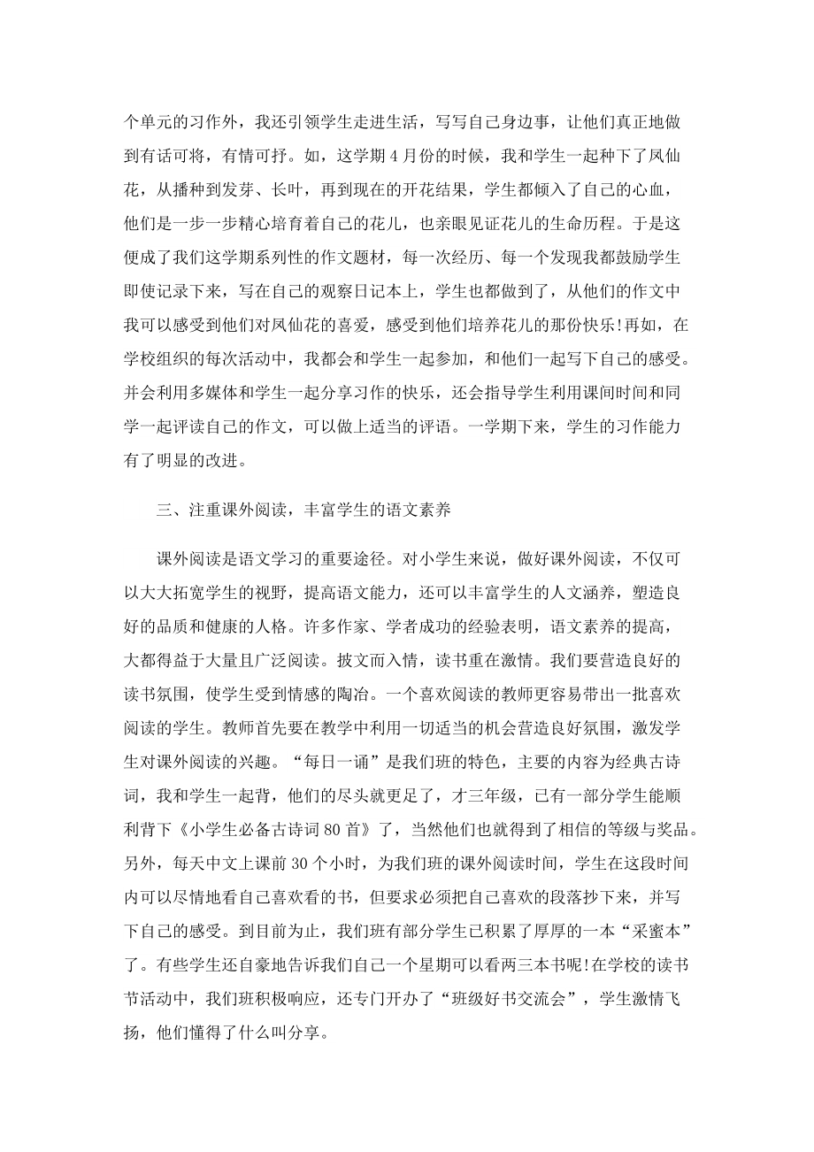 语文老师随笔大全10篇.doc_第2页