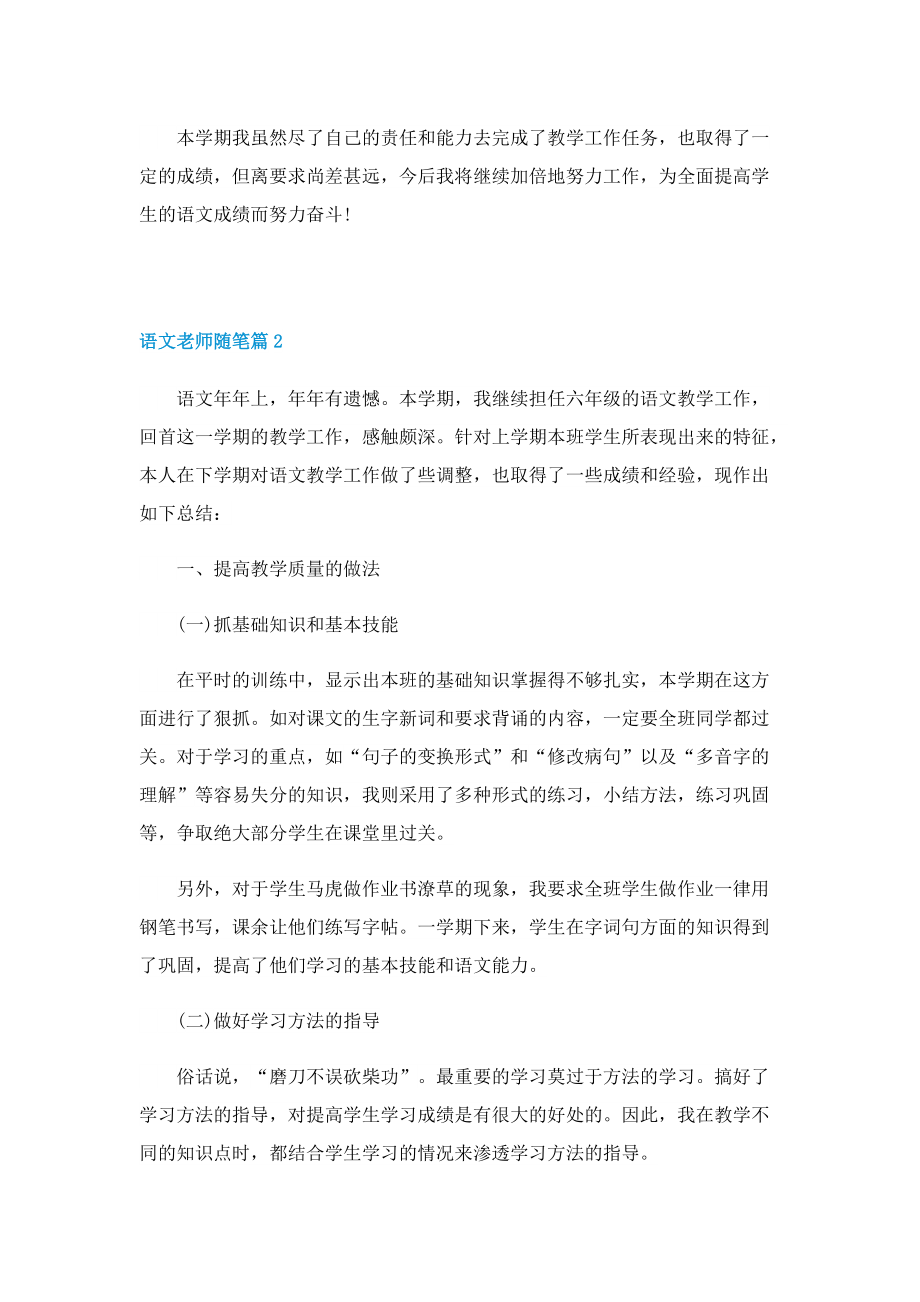 语文老师随笔大全10篇.doc_第3页