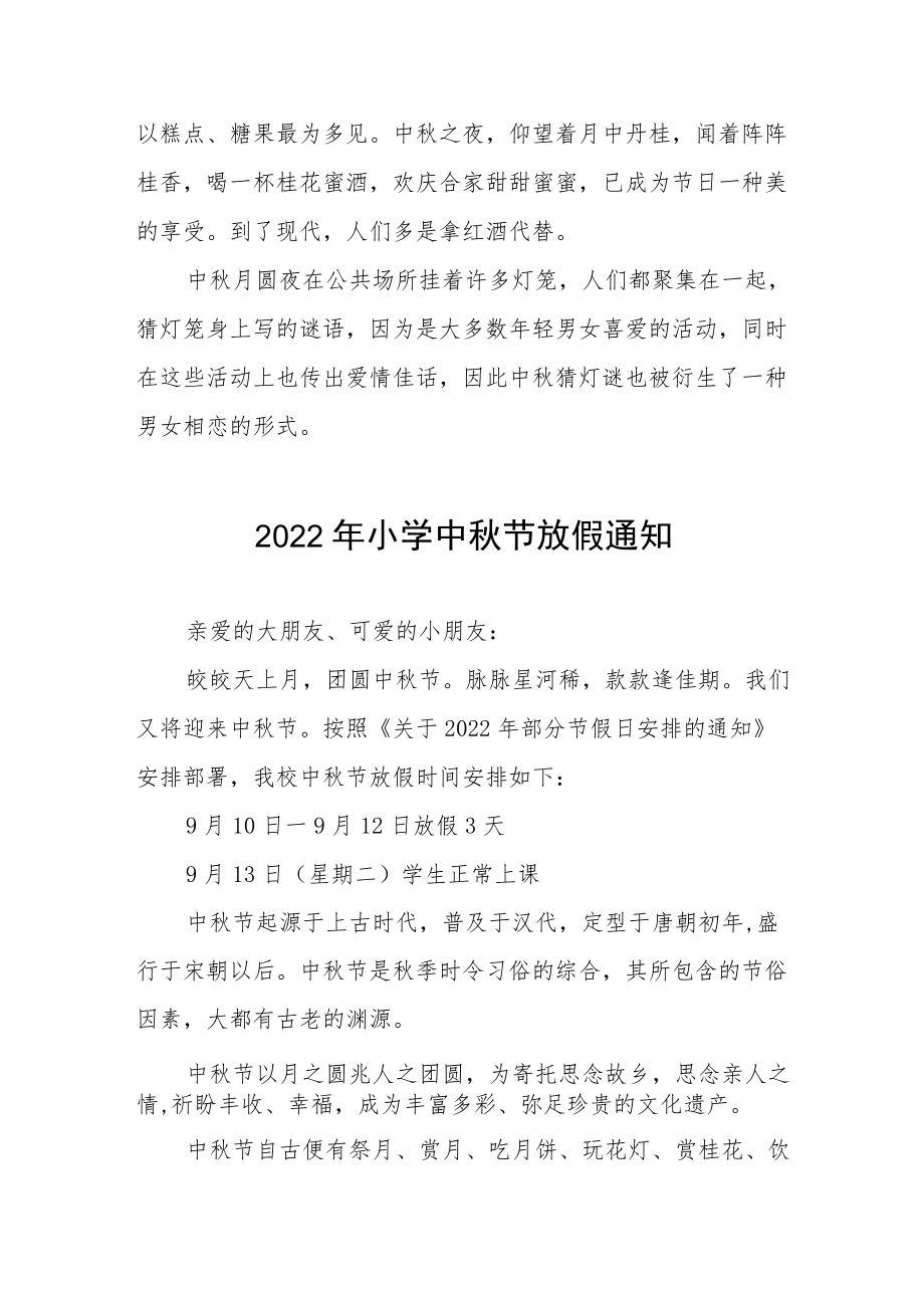 2022小学中节放假通知及安全提示[精品}.docx_第3页