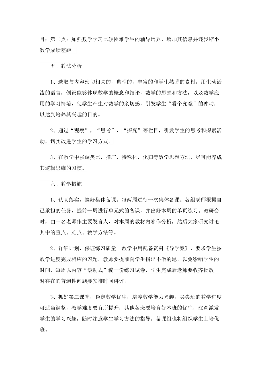 2022最新数学老师教学计划范本.doc_第2页