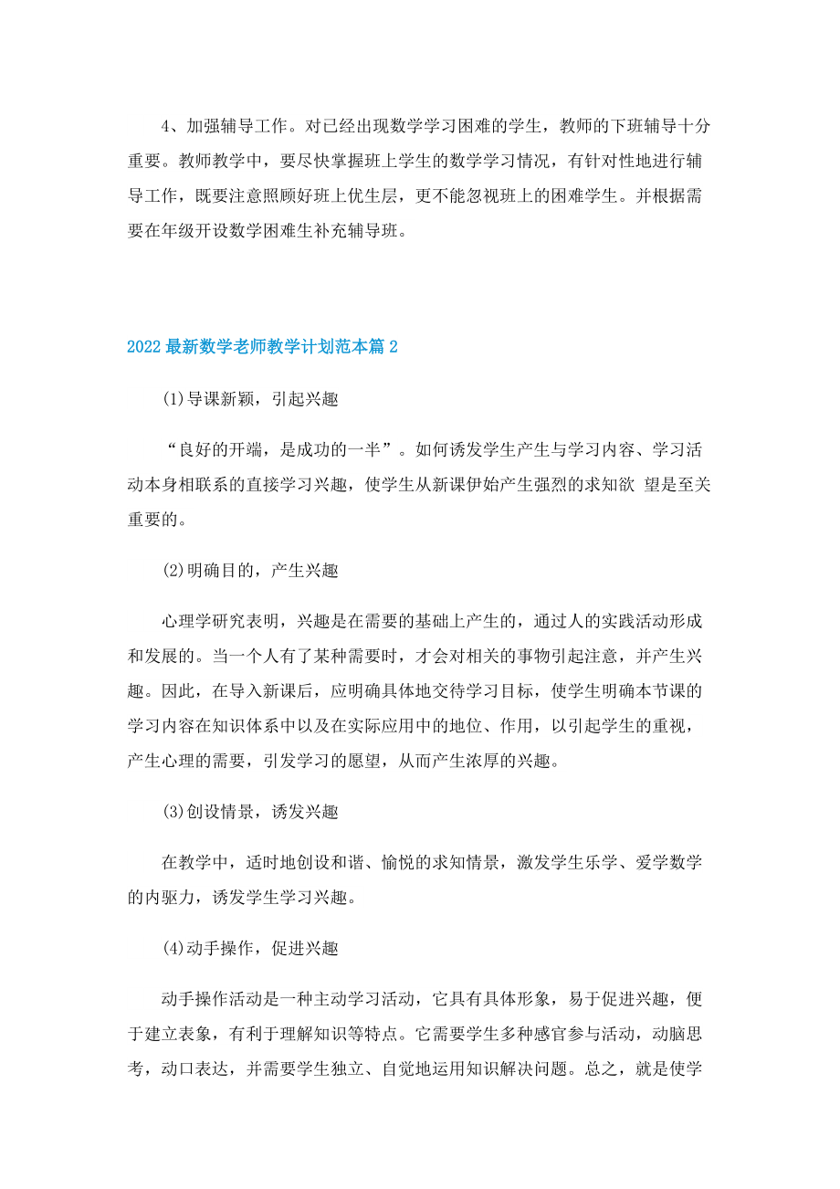 2022最新数学老师教学计划范本.doc_第3页