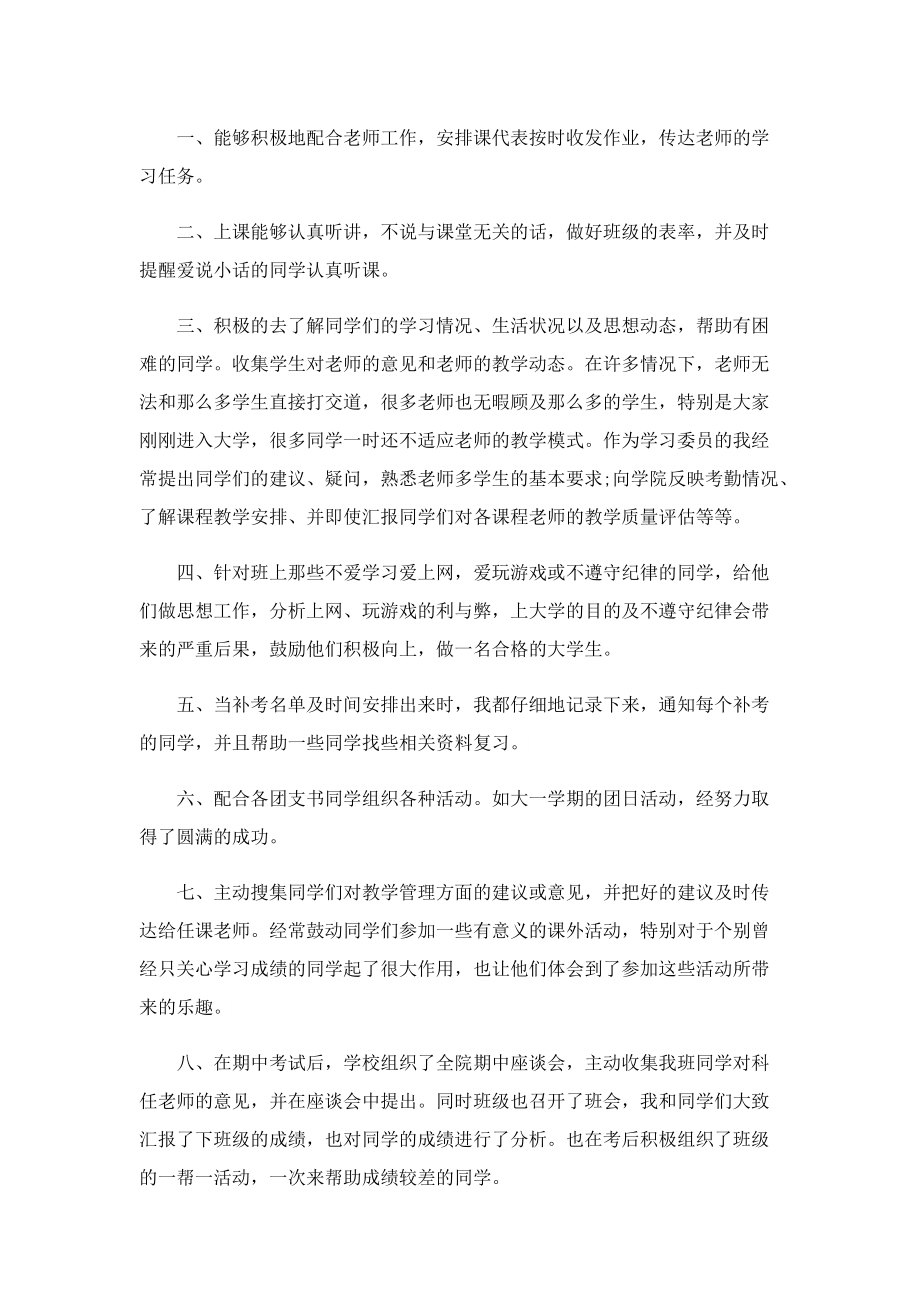 关于学习委员个人工作总结范文.doc_第2页