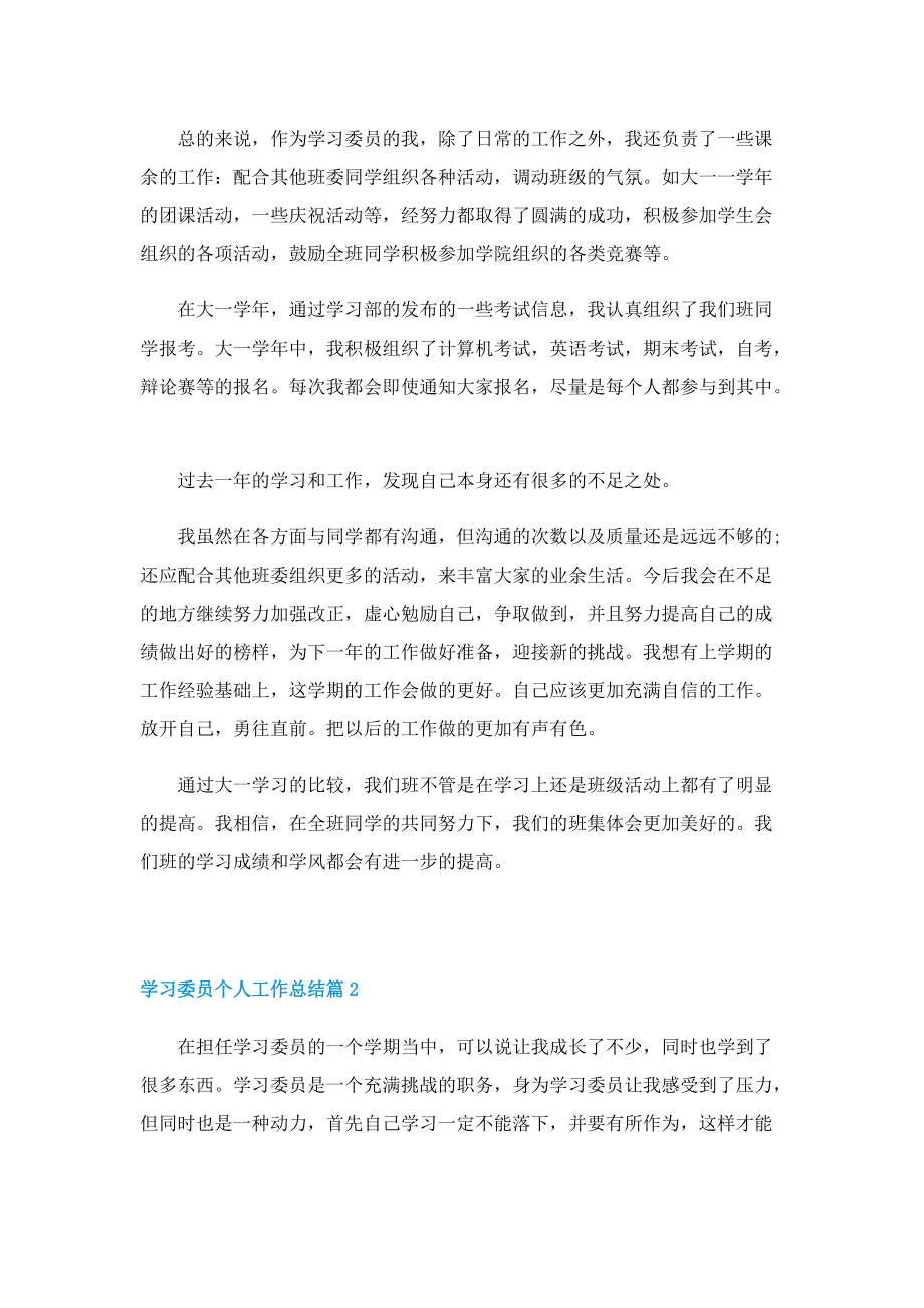 关于学习委员个人工作总结范文.doc_第3页