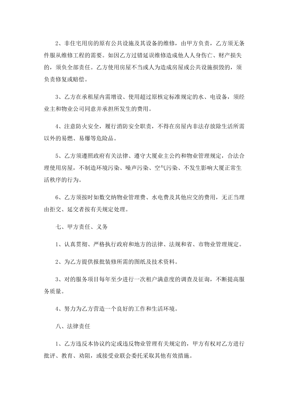 2022年物业服务管理合同协议书.doc_第2页