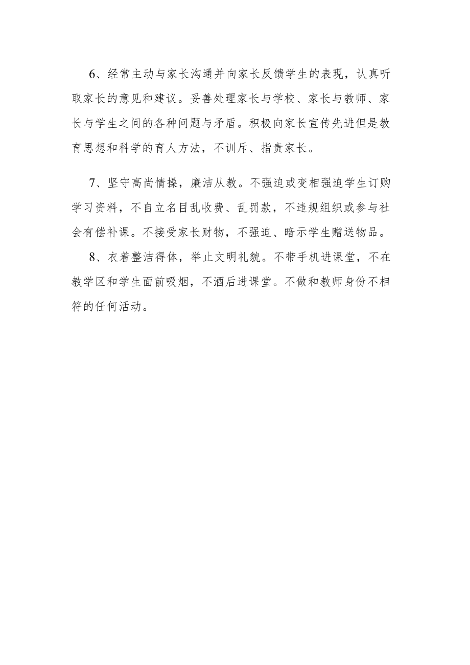 【新】师德师风个人承诺书(1).docx_第2页