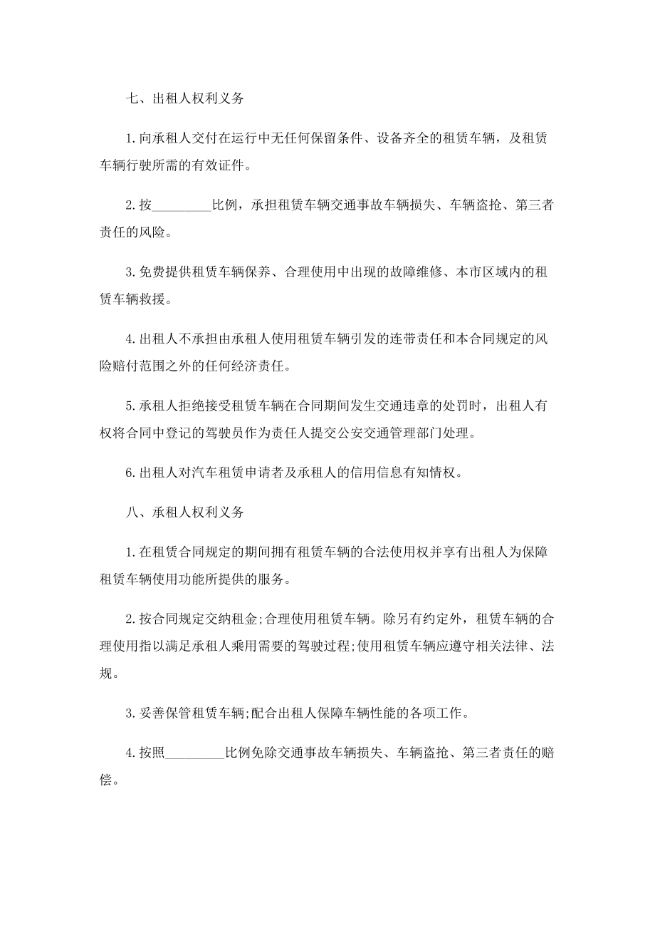 2022年关于汽车的租赁合同优秀格式.doc_第2页