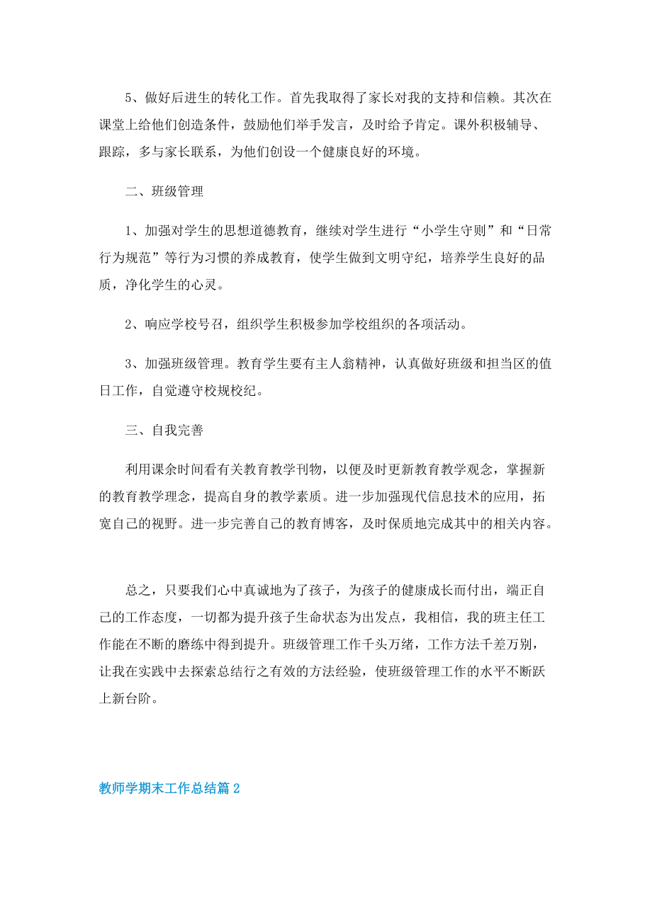 教师学期末工作总结精选.doc_第2页