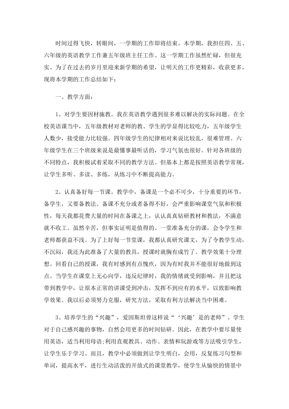 教师学期末工作总结精选.doc_第3页