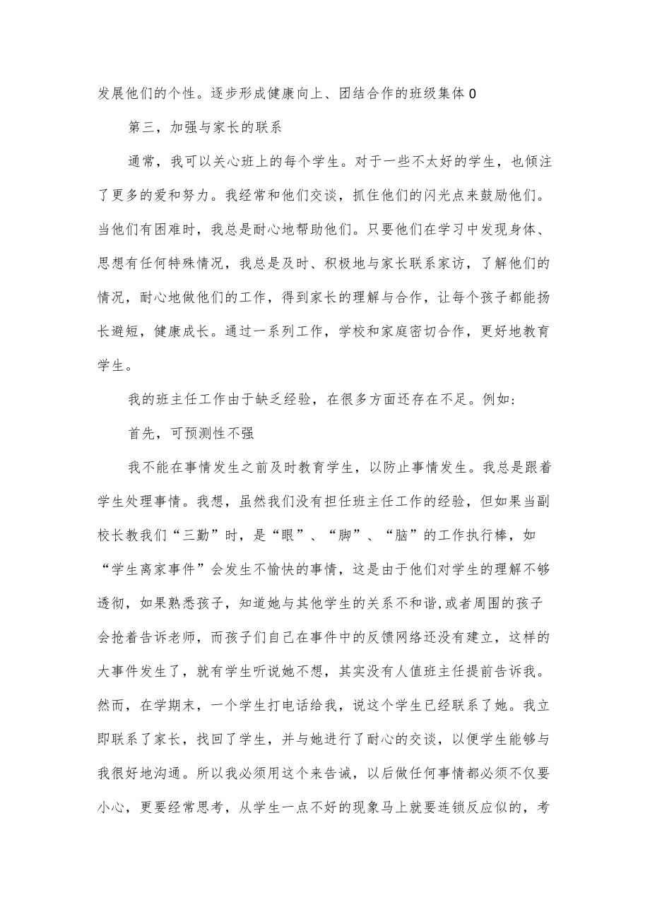 一级班主任工作总结.docx_第2页