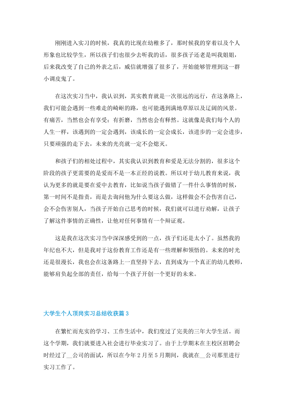 大学生个人顶岗实习总结收获.doc_第2页