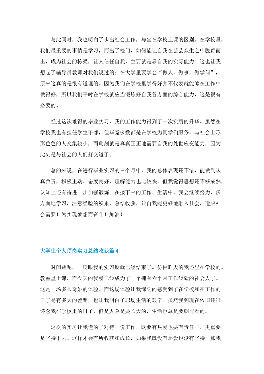 大学生个人顶岗实习总结收获.doc_第3页