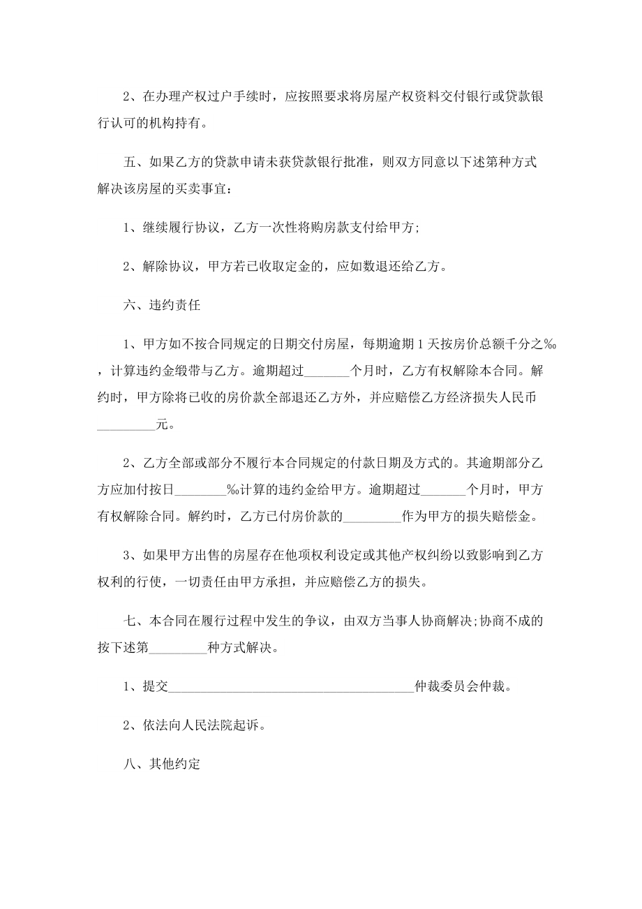 商品房的买卖合同电子版参考.doc_第2页