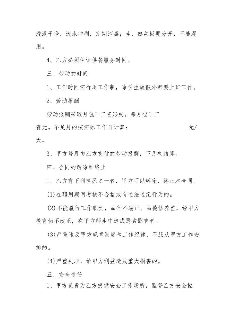 【新】从业人员临时工聘用合同书.docx_第2页