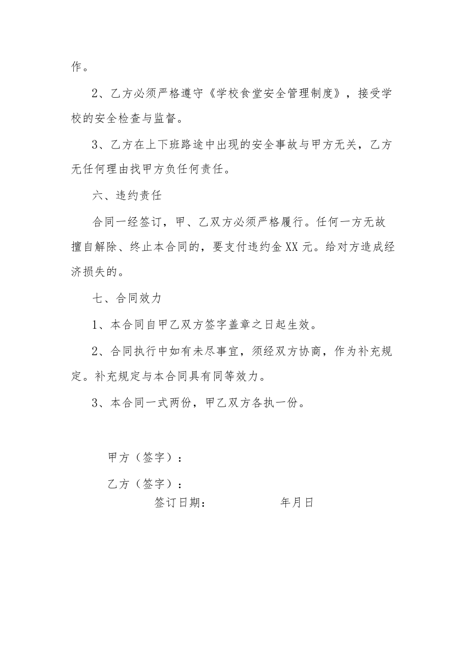 【新】从业人员临时工聘用合同书.docx_第3页