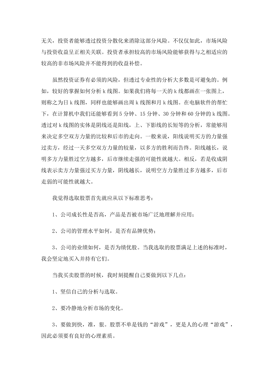 证券公司实习心得大全5篇.doc_第2页