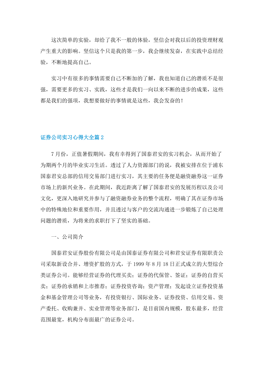 证券公司实习心得大全5篇.doc_第3页