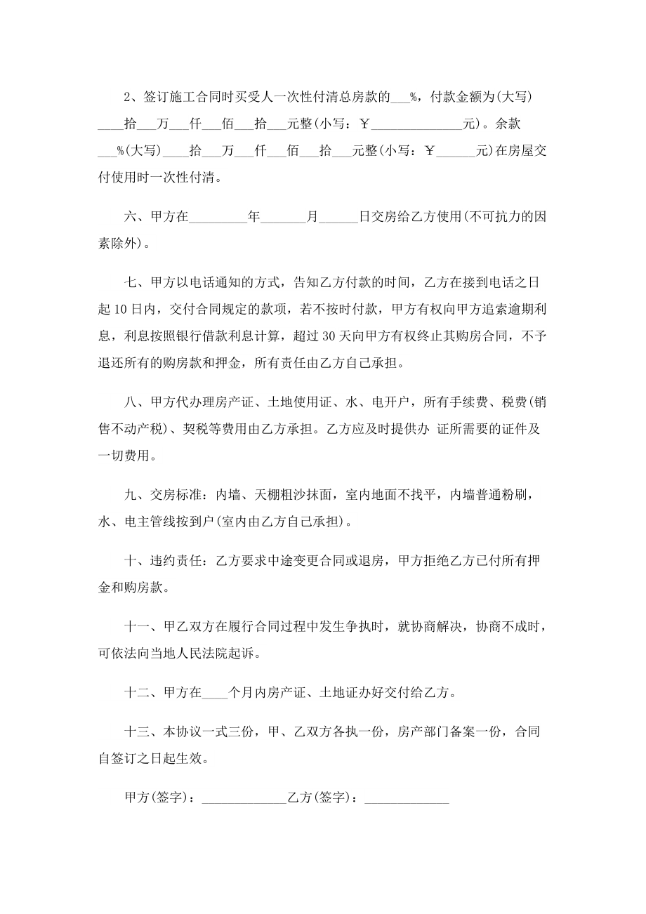 房屋买卖交易合同协议书.doc_第2页