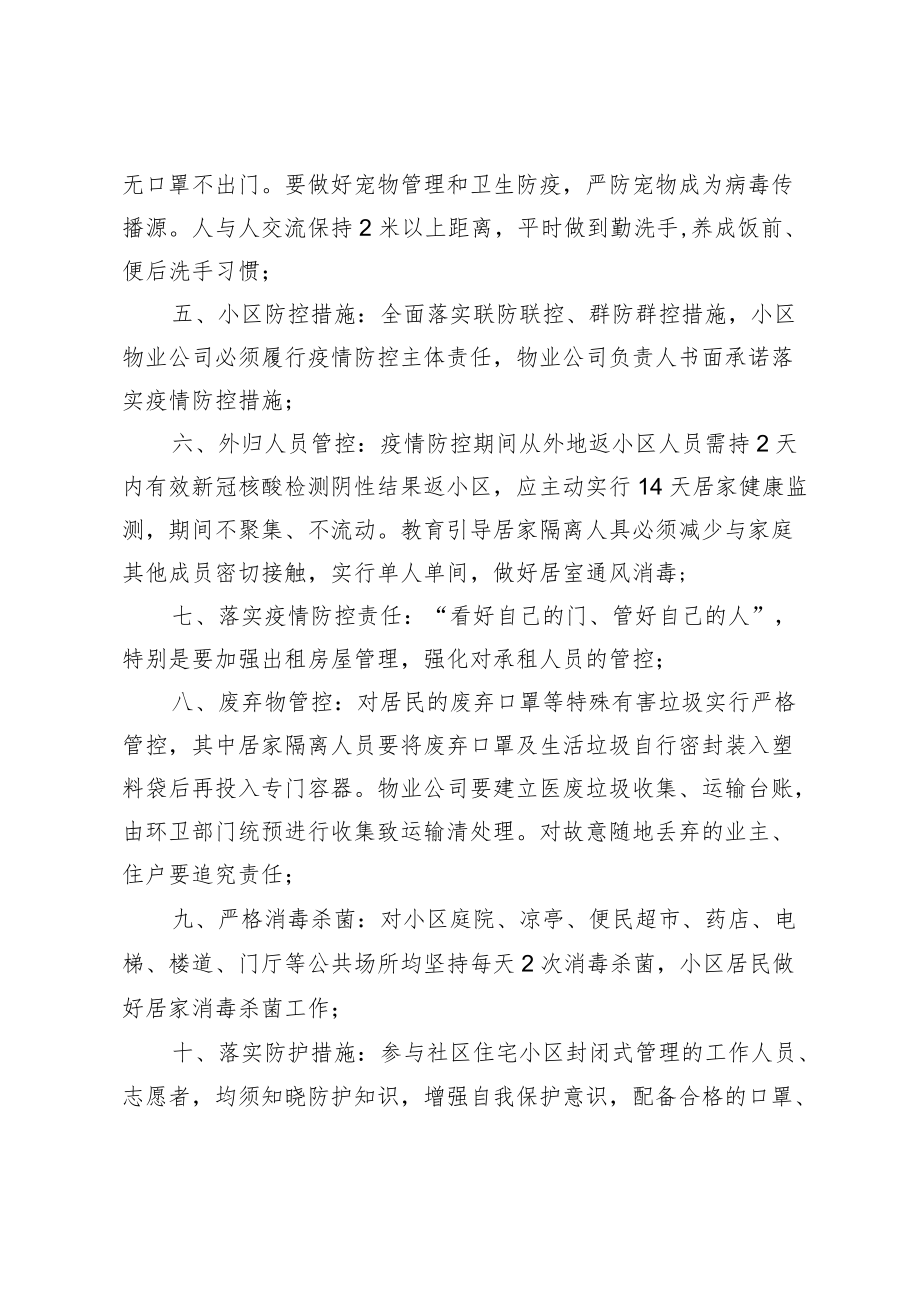 住宅小区疫情防控管理规约.docx_第2页