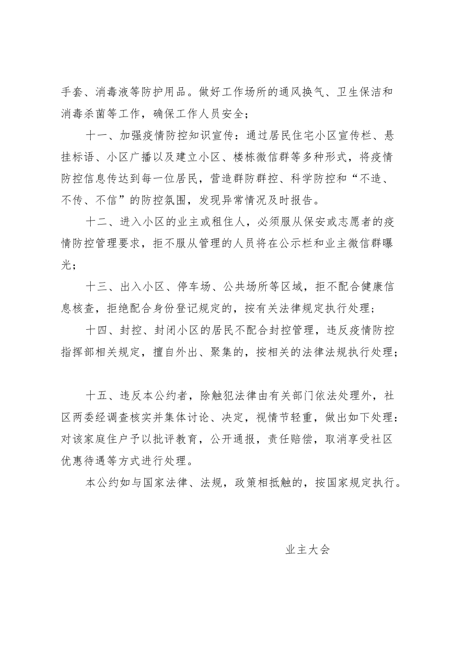 住宅小区疫情防控管理规约.docx_第3页