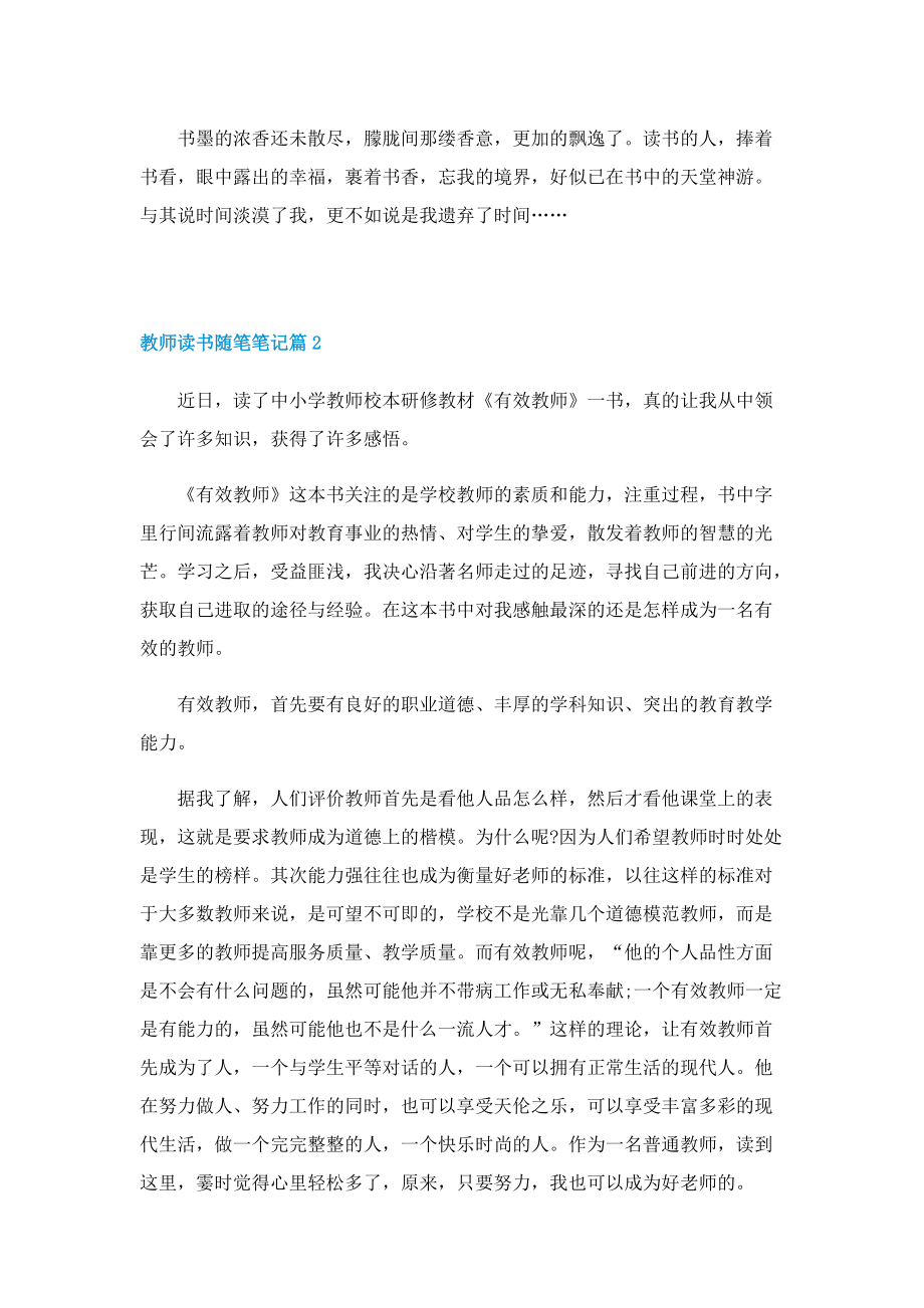 教师读书随笔笔记5篇.doc_第2页