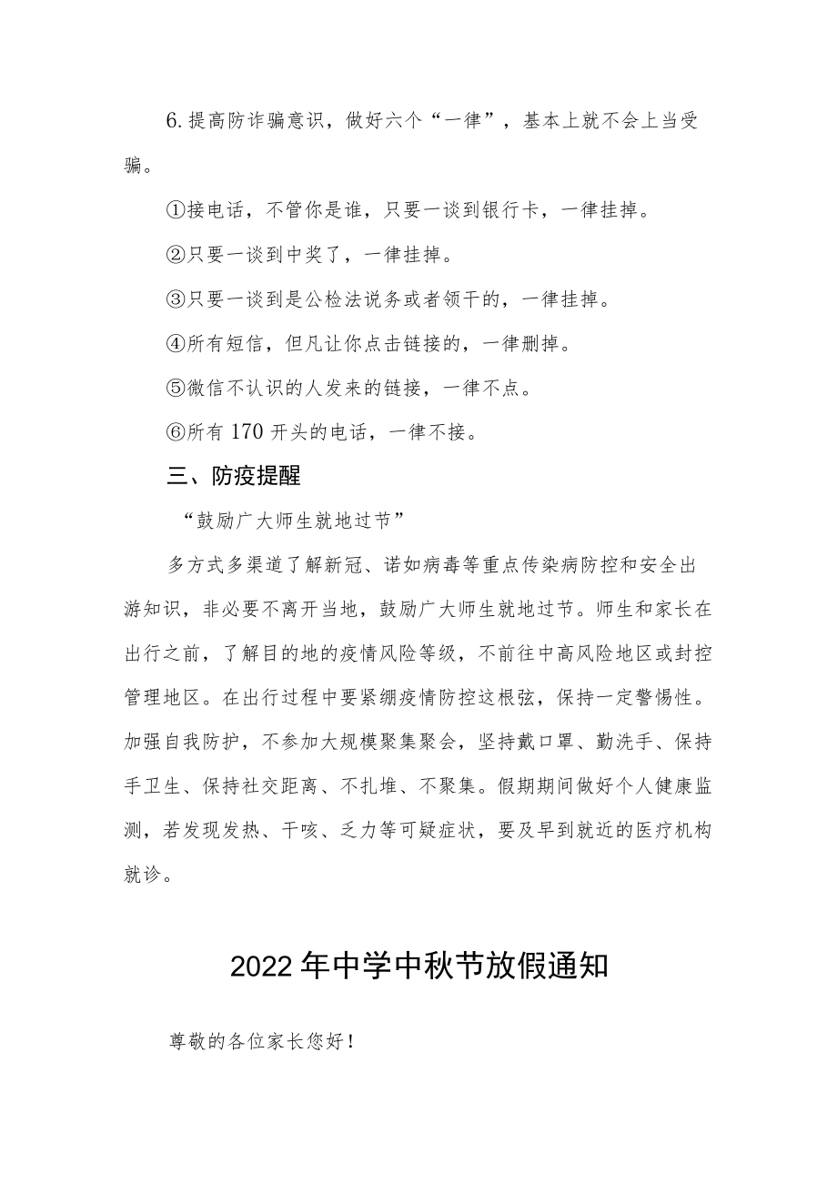 2022市区公立中学中节放假通知 (合集3份).docx_第2页