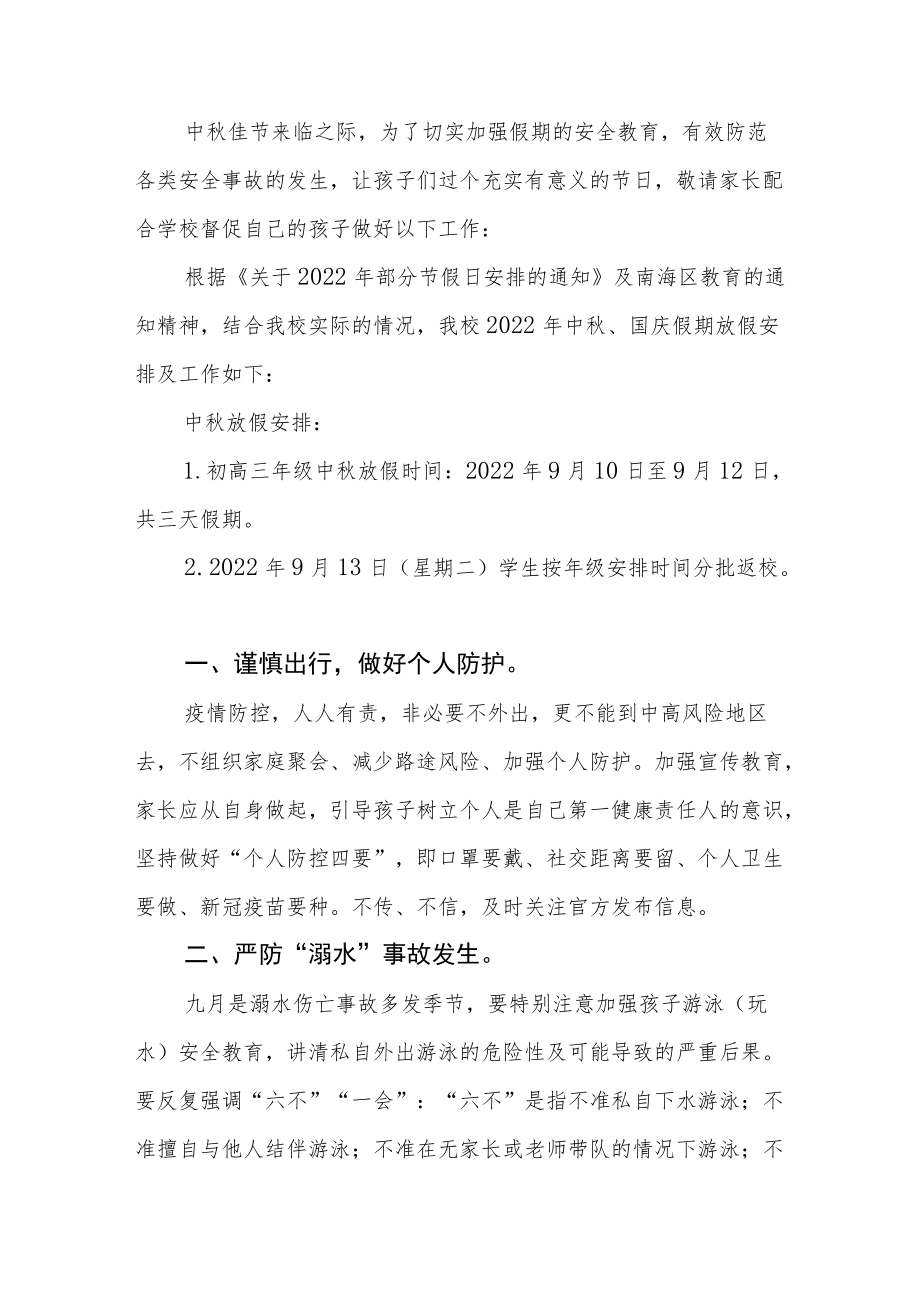 2022市区公立中学中节放假通知 (合集3份).docx_第3页