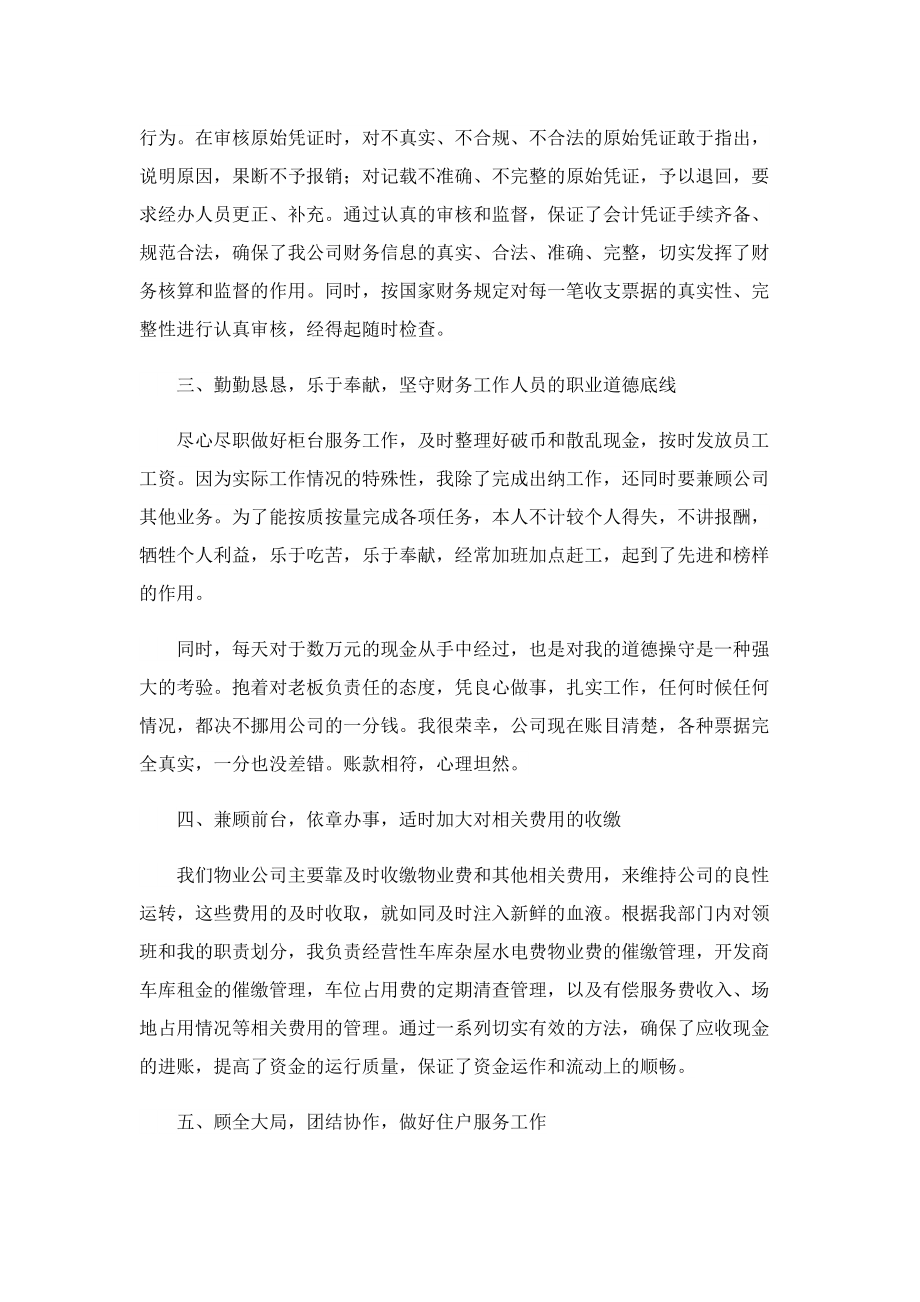 物业出纳个人工作总结.doc_第2页