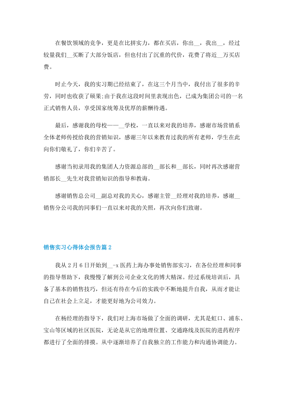 销售实习心得体会报告7篇.doc_第2页