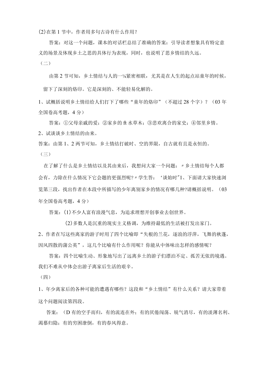 《乡土情结》教案.docx_第3页