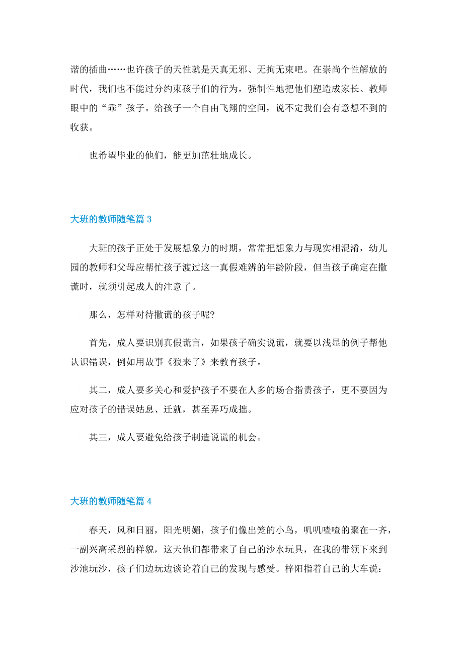 大班的教师随笔10篇.doc_第2页