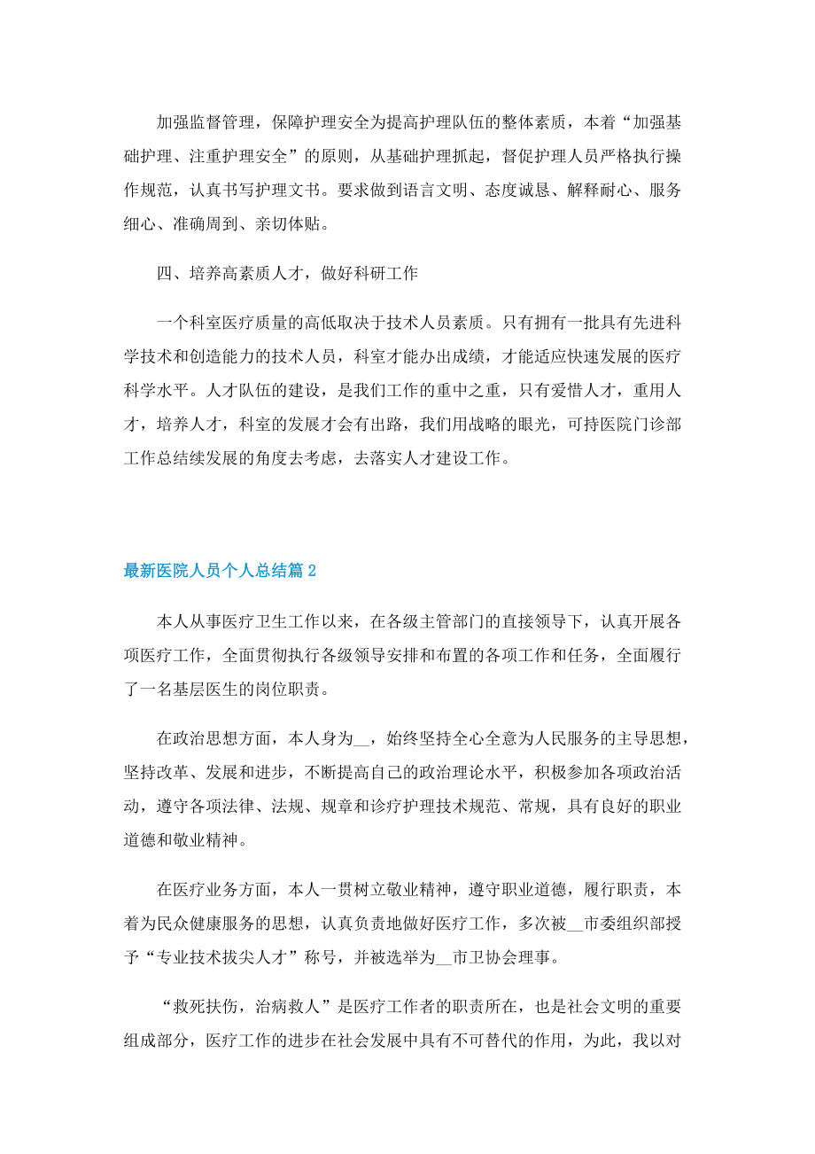 最新医院人员个人总结.doc_第2页