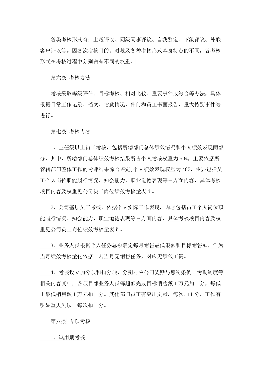 2022员工日常行为考核制度细则.doc_第2页