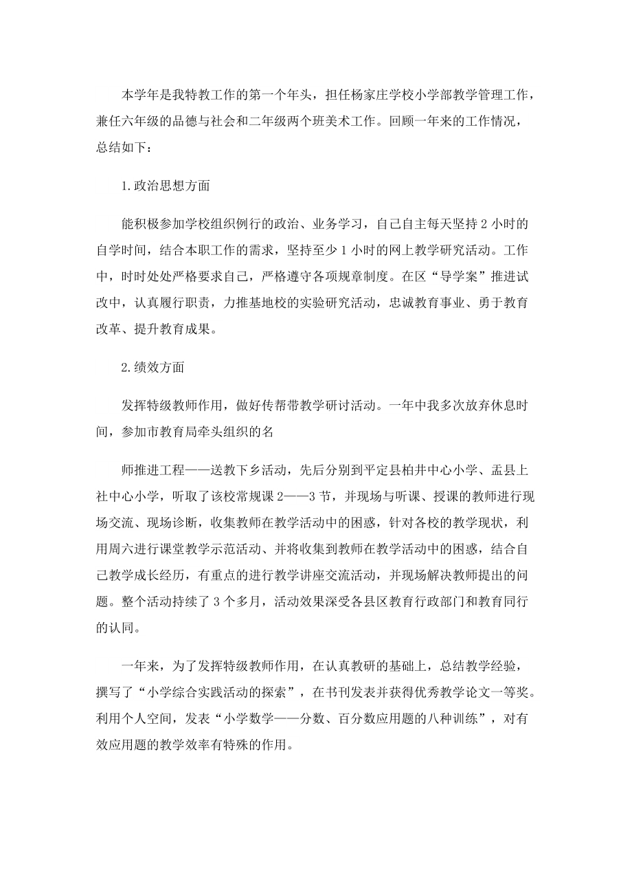 学校教师教学工作总结报告.doc_第3页