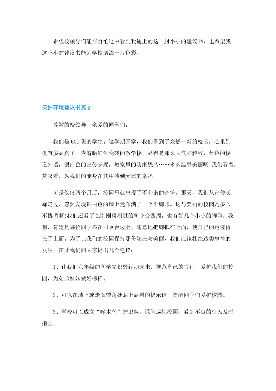 保护环境建议书精选五篇.doc_第2页