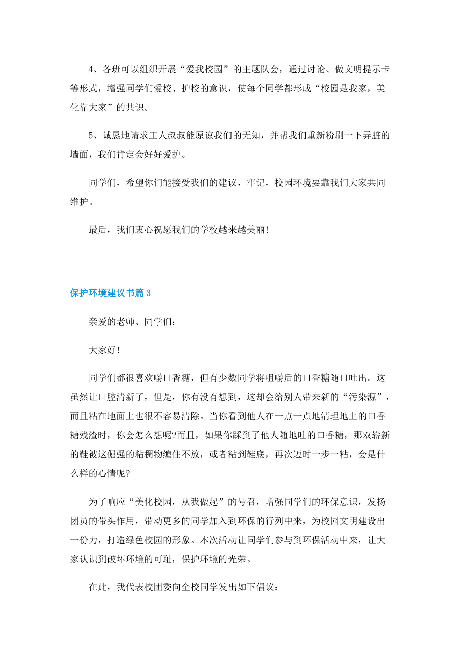 保护环境建议书精选五篇.doc_第3页