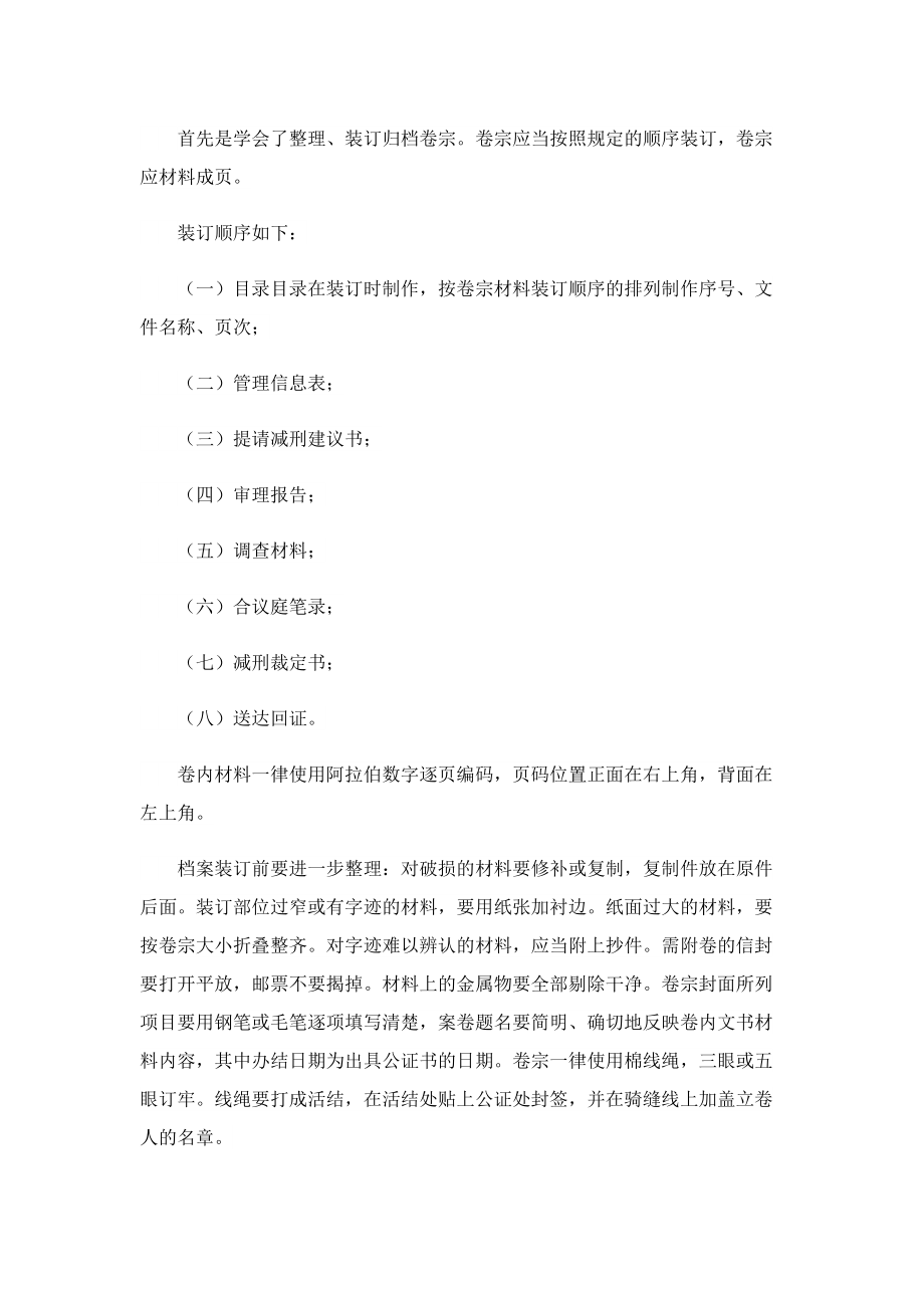 法院实习心得大全5篇.doc_第3页