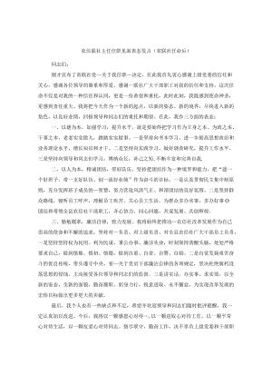 农信联社主任任职见面表态发言(省联社任命后).docx