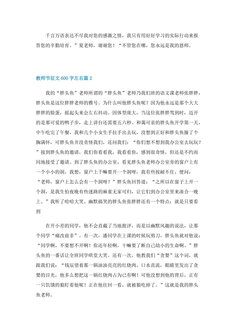 教师节征文600字左右.doc_第2页