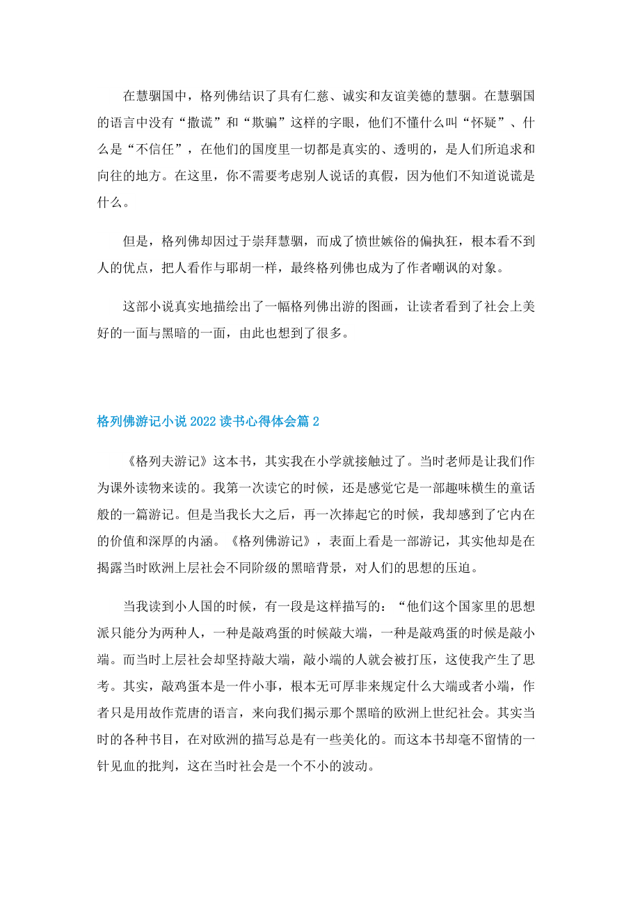 格列佛游记小说2022读书心得体会5篇.doc_第2页