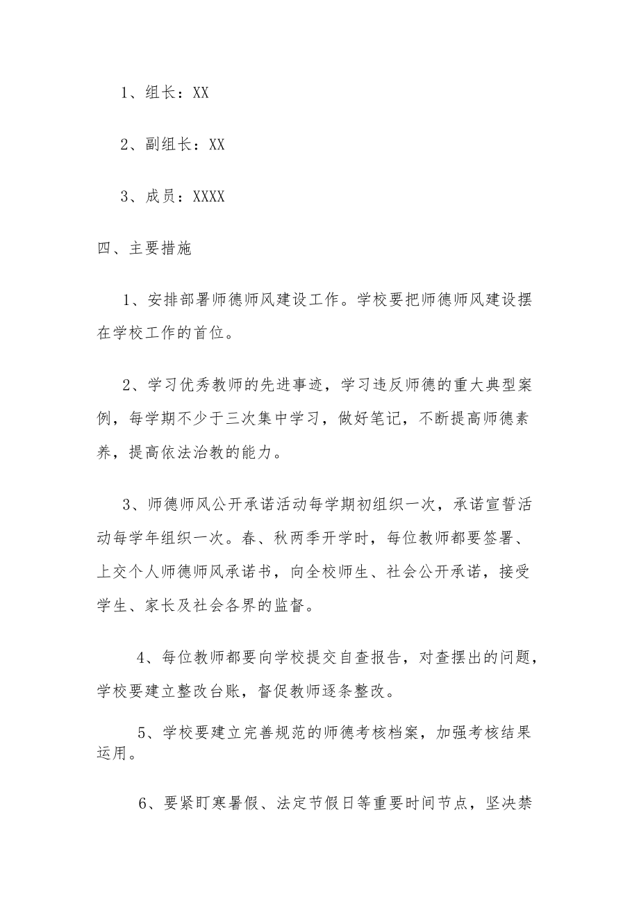 【新】中小学教师师德师风建设实施方案.docx_第2页