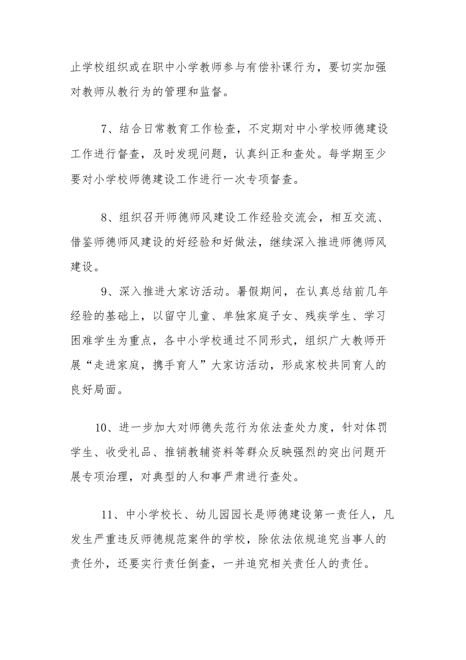 【新】中小学教师师德师风建设实施方案.docx_第3页