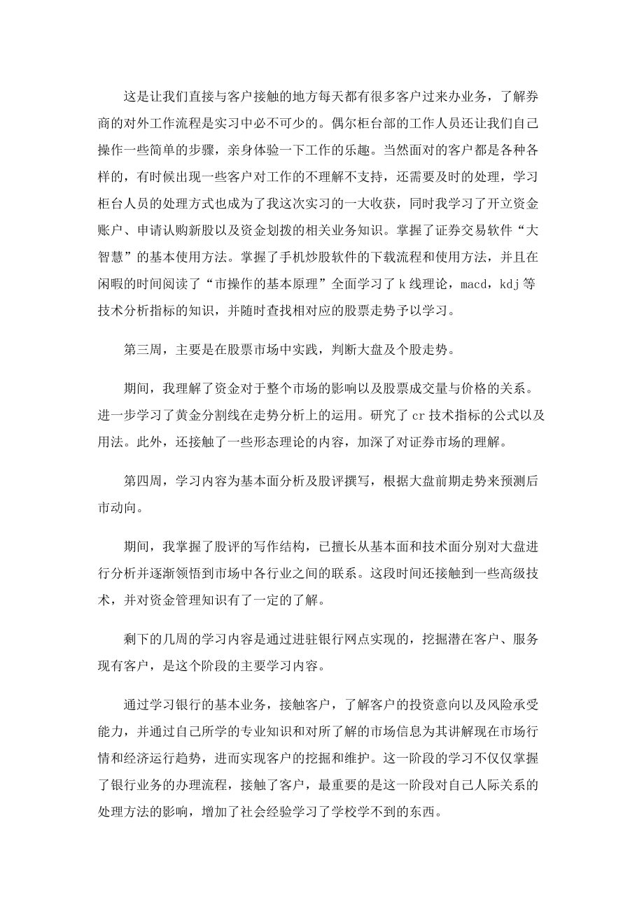 证券公司实习心得怎么写5篇.doc_第2页