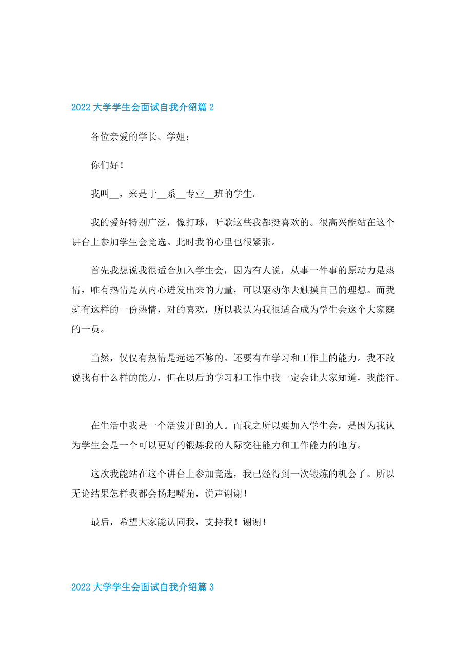 2022大学学生会面试自我介绍.doc_第2页