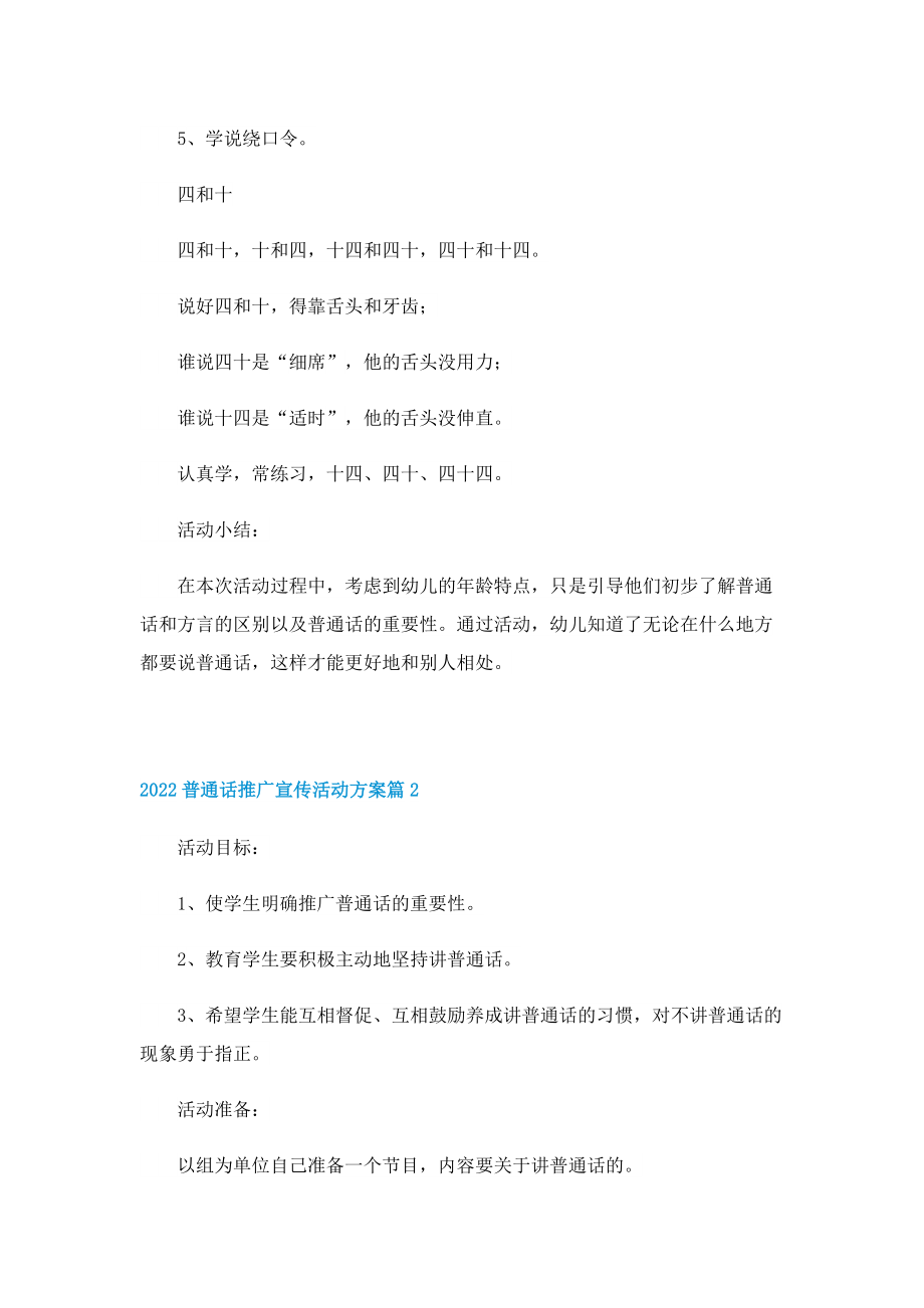 2022普通话推广宣传活动方案.doc_第2页